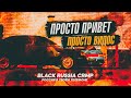 BLACK RUSSIA CRMP - ПРОСТО ВИДЕО  ПРОСТО НА КАНАЛЕ SNAPI LIVE