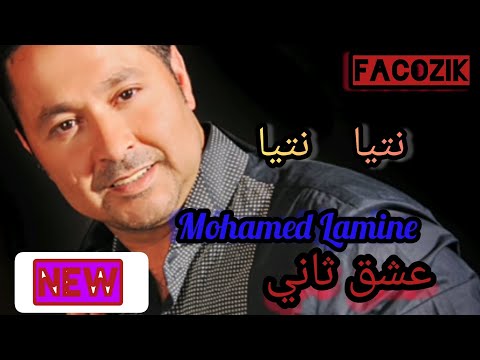 Mohamed Lamine Achk Tani Lyrics محمد لمين عشق ثاني