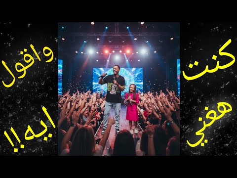 اغنيه كنت هغني بودي وميسو  8   