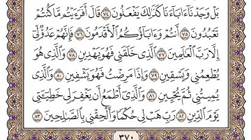 مشاري العفاسي | سورة الشعراء مكتوبة وكاملة