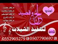 شيله 2019 باسم سيف شيلة هلا مرحبا في حفلة كحيلان 2019 مدح المعرس 0507790697 قابله لتعديل 2022