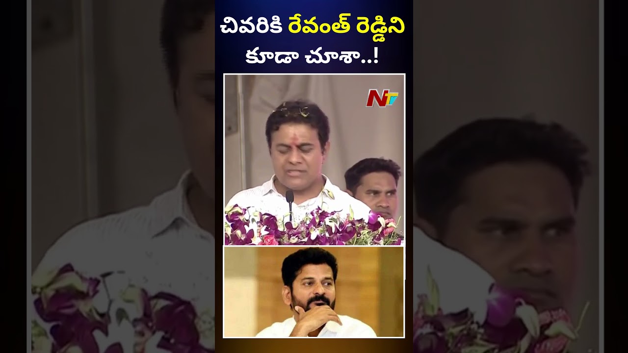 Minister KTR Key Comments on Revanth Reddy l NTV