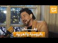 صباح العربية الفنان أفرام روسو يغني بالروسية والعربية على الهواء صباح العربية الفنان أفرام روسو يغني بالروسية والعربية على الهواء