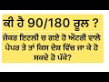 What is 90/180 Rule of Italy ? ਇਟਲੀ ਚ ਗਏ ਹੋ ਐਂਟਰੀ ਵਾਲੇ ਪੇਪਰ ਤੇ ਤਾਂ ਦੇਸ਼ ਵਿੱਚ ਜਾ ਕੇ ਹੋ ਸਕਦੇ ਹੋ ਪੱਕੇ? 