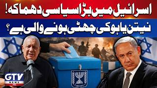 Netanyahu vs Opposition: Who Will Control Israel’s Government? | Breaking News | GTV News