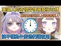 Anya和Biboo難以理解美國的奇怪度量衡，那也太難用了吧！【Anya Melfissa | Koseki Bijou】【hololive中文】