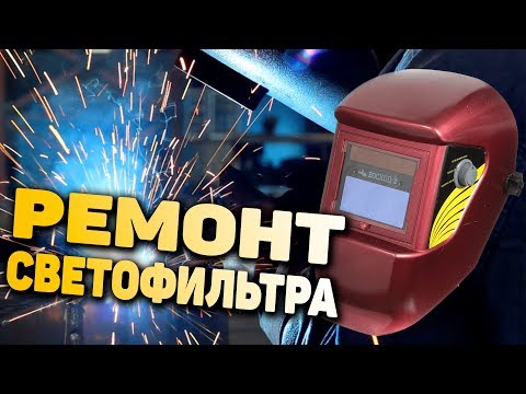 Ремонт хамелеона своими руками