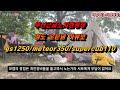 [MOTO&amp;CAMP]메테오350과 마지막으로 함께하는 찐친끼리 가는 모토캠핑여행(feat.모캠장비소개)/청룡폭포에서 하류보로 바뀌어버린 또류보 모캠 ㅋㅋ/경주수라밀면리뷰(짬뽕집)