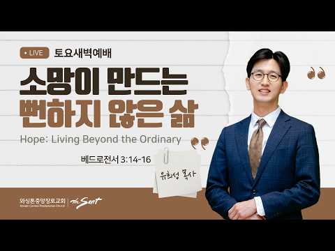 소망이 만드는 뻔하지 않은 삶