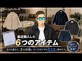 最近買ってよかった、大人の夏支度6選。