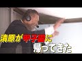 清原が甲子園に帰ってきた･･･