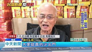 20200318中天新聞 開宗教界第一槍!紫南宮禁出國 取消國外補助