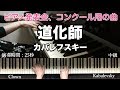 道化師/カバレフスキー　Clown/Kabalevsky