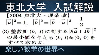 #851　2004東北大　理系　ベクトルと整数の融合【数検1級/準1級/大学数学/中高校数学/数学教育】Tohoku Univ JMO IMO  Math Olympiad Problems