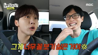 [놀면 뭐하니?] 유재석과의 친분 자랑하는 호시?! 무한 재석교 입지 확장이 영 언짢은 부승관😅, MBC 240518 방송