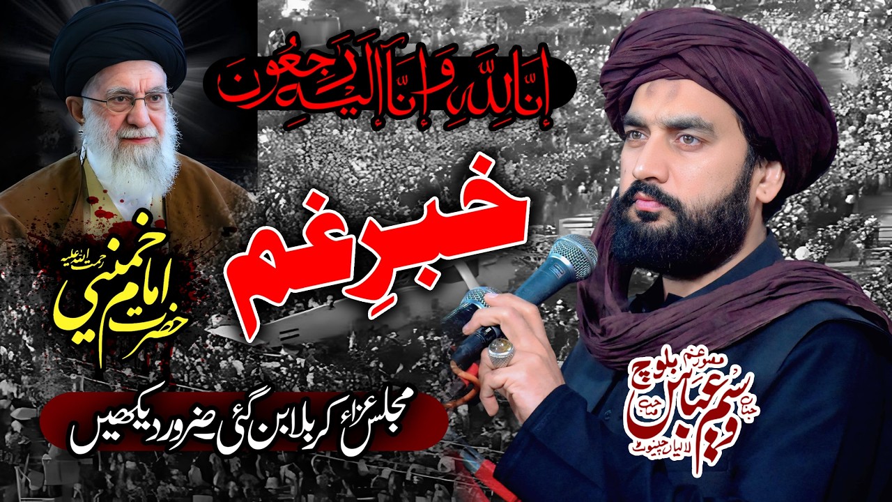 Ayatollah Ali Khamenei Death | Zakir Waseem Abbas Baloch | Very Emotional Heart Touching Masaib