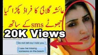 How Ayesha Gulalai send fake sms to imran khan |With fake app| screenshot 4