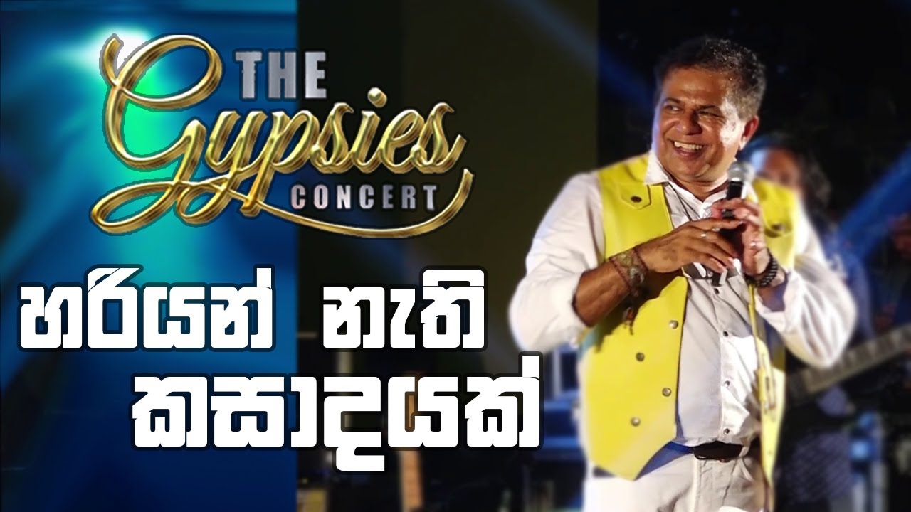 Gypsies - Demawpiyange keema asala (දෙමව්පියන්ගේ කීම අසාලා) | The Gypsies Concert