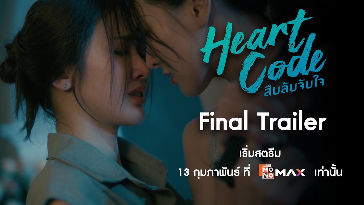 Heart Code (2026) trailer thumbnail