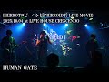 HUMAN GATE(PIERROTコピー) 2025.10.04