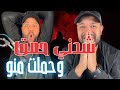 قصة رقيه حاملا من حمق 
