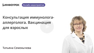 Вакцинация Для Взрослых