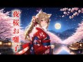 お祭りBGM 桜まつり 夜桜のお囃し 神田囃子 春祭り お囃子フリーBGM お祭りBGM 桜まつり 夜桜のお囃し 神田囃子 春祭り お囃子フリーBGM