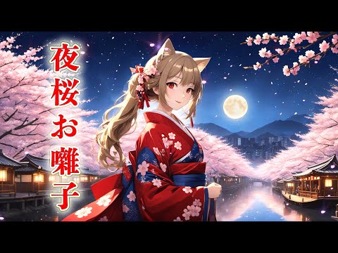 お祭りBGM 桜まつり 夜桜のお囃し 神田囃子 春祭り お囃子フリーBGM