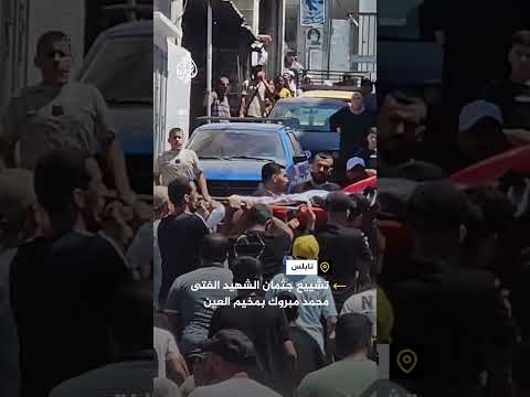 تشييع جثمان الشهيد الفتى محمد مبروك بمخيم العين في نابلس