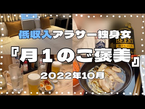 【アラサー独身女】朝食美味しすぎてリピしたいホテル／バストイレ別です【ビジホ飲み】