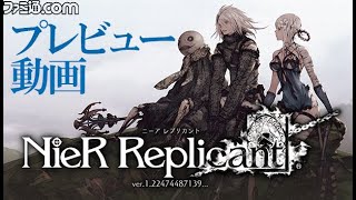 『ニーア レプリカント ver.1.22474487139...』ブレビュー動画