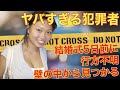 【ヤバすぎる犯罪者】結婚式の5日前に行方不明になり、壁の中から見つかった女性　アニー・リー