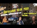 Детальный обзор мода GTA Криминальная Россия beta 2 + обзор сюжета AS NSK