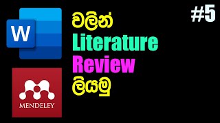 Word වලින් සාහිත්‍ය විමර්ශනය ලියන්න පටන් ගමු | Literature Review Sinhalen #5