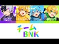 【歌詞分け】チームBNK/BNK(ころん・あっきぃ・まぜ太・ぷりっつ)