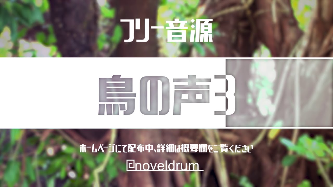 フリー音源 効果音 鳥の声3 ふじたりあん Booth フリー音源 効果音 鳥の声3 ふじたりあん Booth