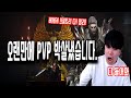 [로스트아크] 고여버린 PVP에서 버서커로 살아남는 방법