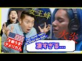 【歌うまアメリカ人の反応】女王蜂 - 火炎 / THE FIRST TAKE|引き出しの多さに驚愕 日本すごい!| reaction