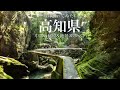 【本当は教えたくない】こんな絶景があったのか…。高知県中部の秘境&絶景スポットを巡る旅/ 仁淀ブルーが美しい「中津渓谷」と「白龍湖」 / 高知県観光スポット