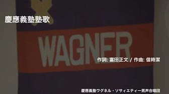 第117回定期演奏会 慶應義塾ワグネル ソサィエティー男声合唱団 Youtube