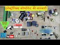 Electronics Components Ki Jankari Hindi Me बेसिक इलेक्ट्रॉनिक्स कॉम्पोनेन्ट की  जानकारी हिंदी में