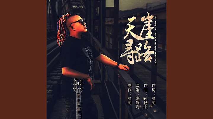 天崖寻路 - 天天要闻