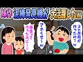 【2ch面白いスレ】小学生の妹が作った『泥棒発見機』で泥棒が捕まったｗｗｗ