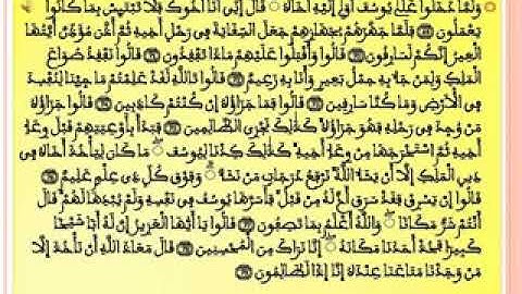 مدارسة الشطر الخامس من سورة يوسف ج 01