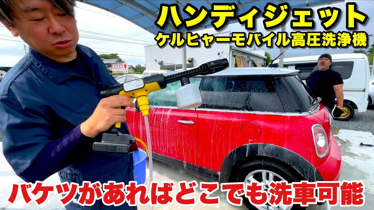 The Kärcher Mobile Pressure Washer [Handy Jet] is Amazing! Solve