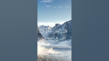 سورة الحجر {٢٩-٣٤} بصوت الشيخ مشاري بن راشد العفاسي