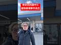 参政党抗議街宣中に器物損壊事件発生🥶 #参政党の暴力 #参政党は社会悪 #参政党はヤバくてキモい #参政党に騙されるな
