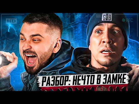 РАЗБОР С ХАРД ПЛЕЙ! 3 НОЧИ в Замке с привидениями | GhostBuster