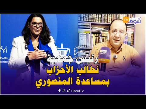 President of Human Rights Association: We call on political parties to assist Fatima Zahra Mansou...