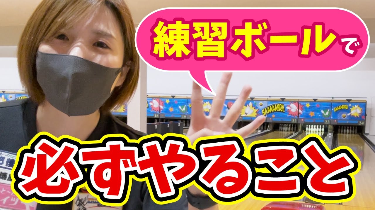 プロが絶対チェックする練習ボールで必ずやること！